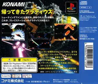 Gradius Gaiden dos