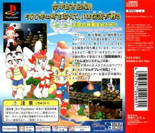 Granew-tou Daibouken dos