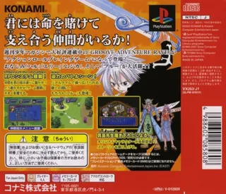 Groove Adventure Rave - Yukyu No Kizuna dos