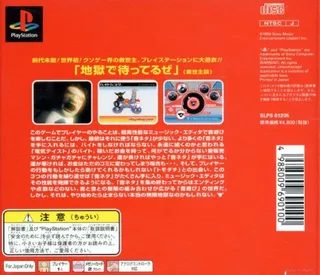 Groove Jigoku V - Sweepstation Version dos
