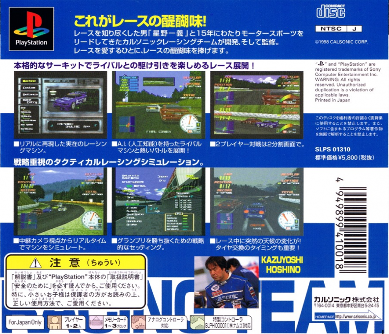 Gt Straight Victory - Hoshino Kazuyoshi E No Chousen - Dos