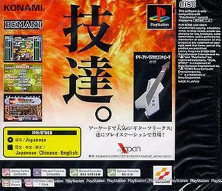 Guitar Freaks dos