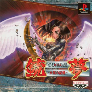 Gunnm - Kasei no Kioku