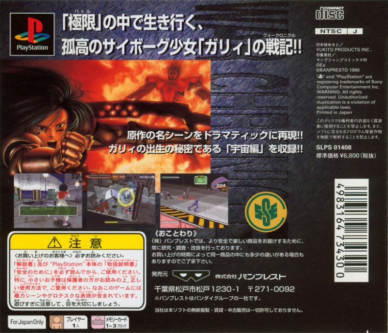 Gunnm Martian Memory - Dos