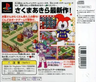 Guucho De Park - Theme Park Monogatari dos
