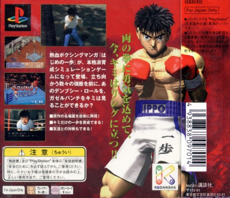 Hajime No Ippo - The Fighting - Dos
