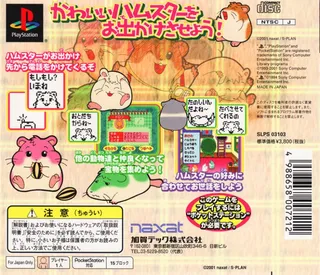 Hamster No Odekake dos
