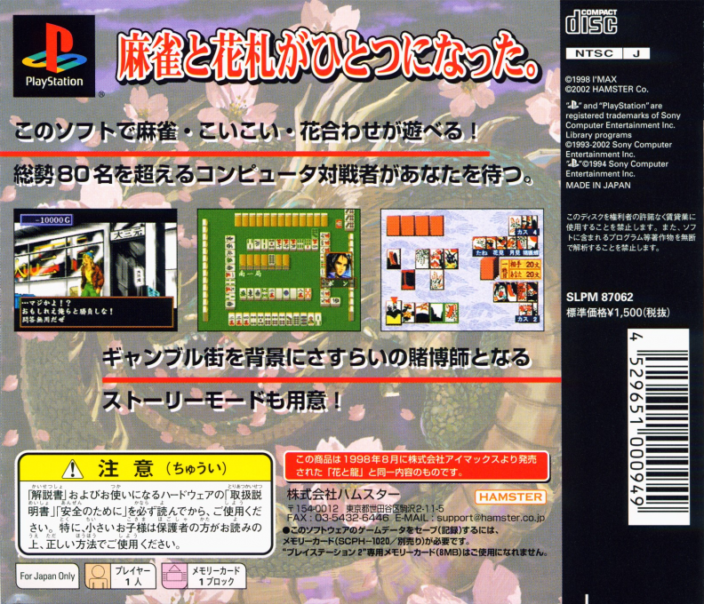 Hana To Ryuu - Hanafuda, Mahjong - Dos