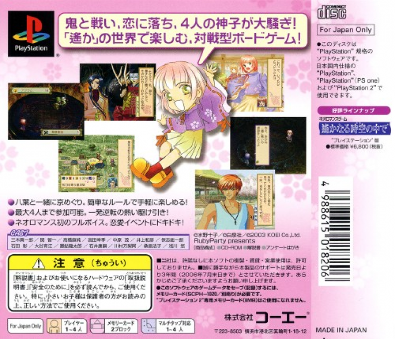 Harukanaru Toki No Naka De - Banjou Yuugi - Dos