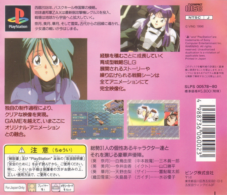 Harukaze Sentai V-force - Dos