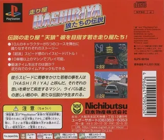 Hashiriya - Ookami-tachi No Densetsu dos