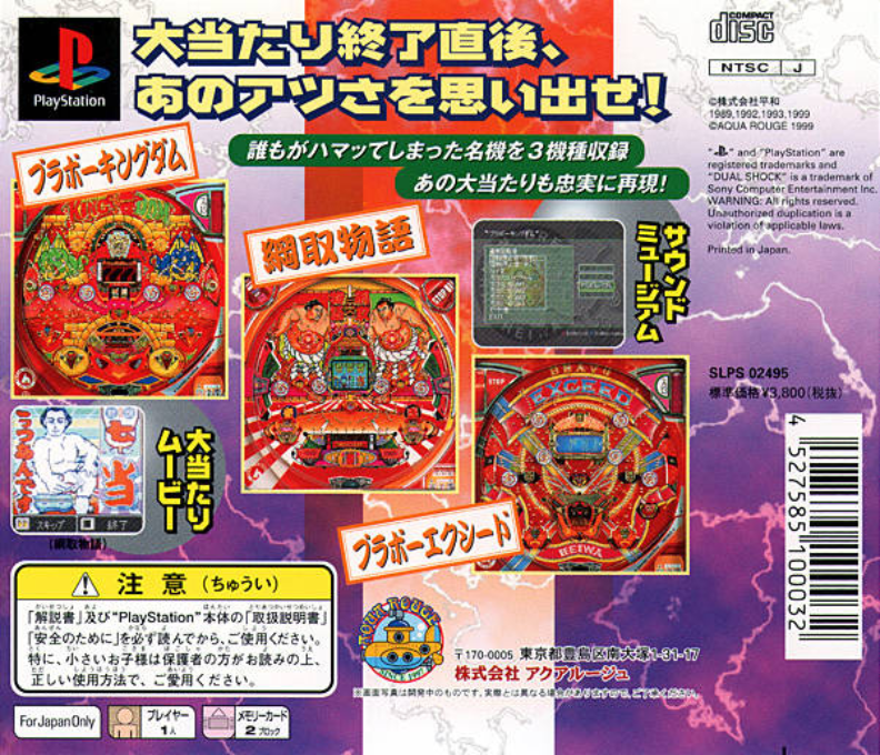 Heiwa Pachinko Graffiti Vol. 2 - Dos