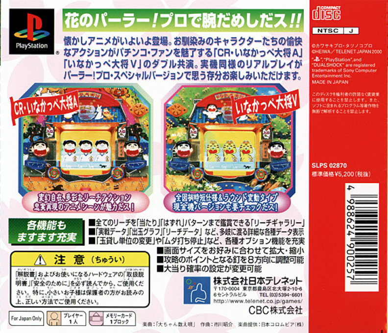 Heiwa Parlor! Pro - Inakappe Taishou Special - Dos