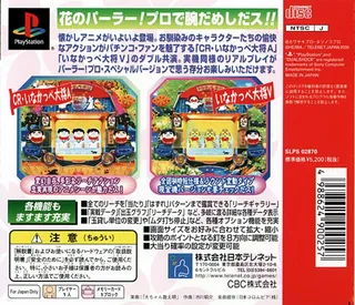 Heiwa Parlor! Pro - Inakappe Taishou Special dos