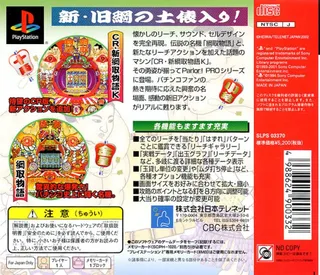 Heiwa Parlor! Pro : Tsunatori Special dos