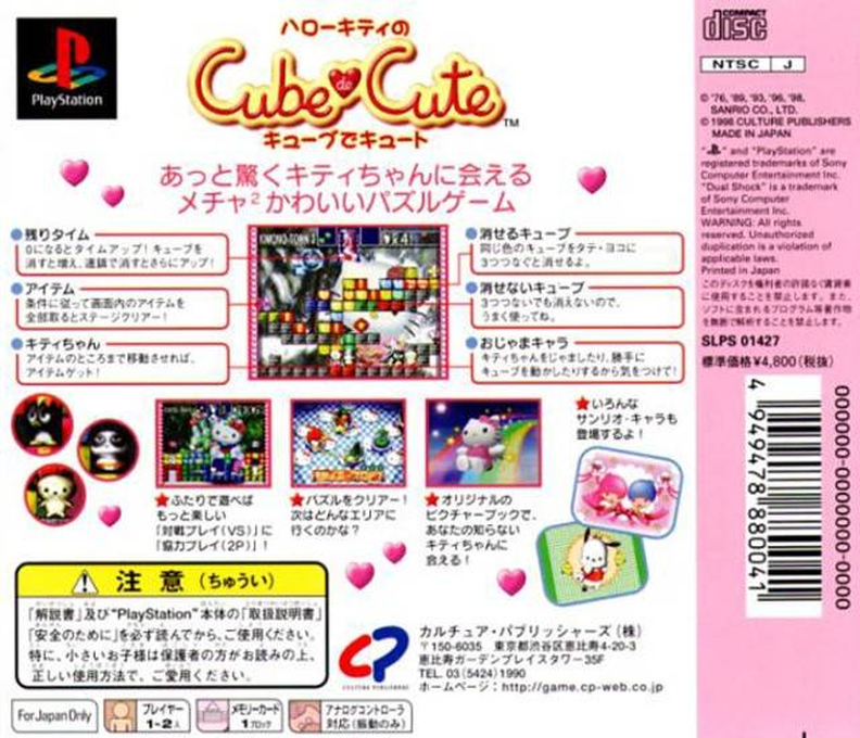 Hello Kitty's Cube Frenzy - Dos