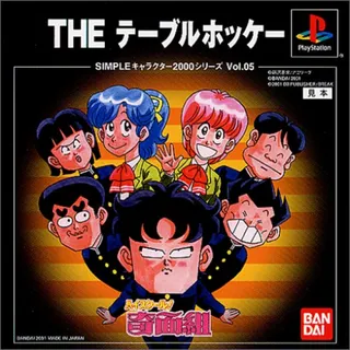 High School Kimengumi - The Table Hockey (2000 Series)