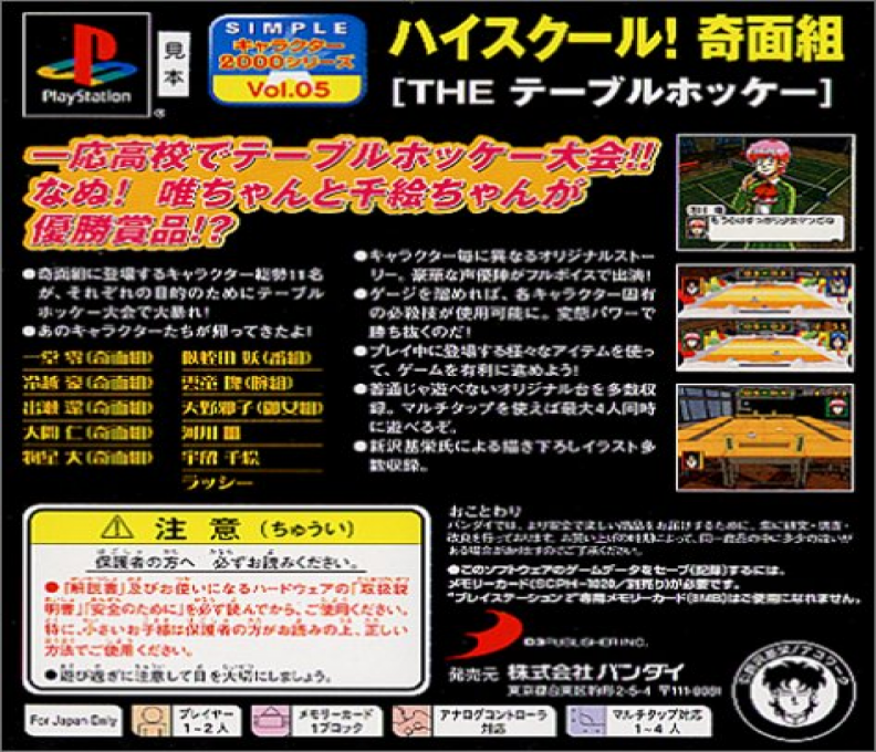 High School Kimengumi - The Table Hockey (2000 Series) - Dos