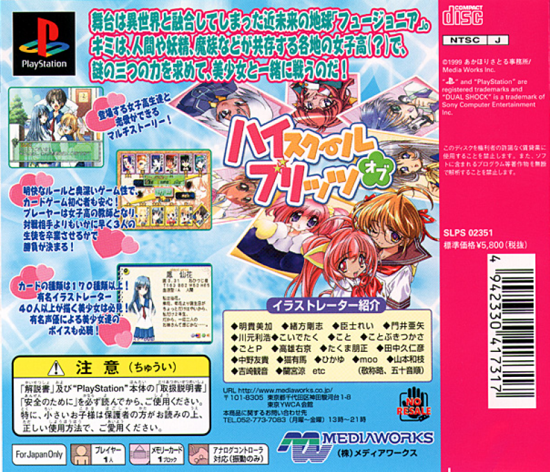 High School Of Blitz - Dos