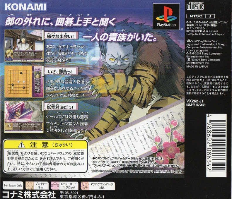 Hikaru No Go - Heian Gensou Ibunroku - Dos