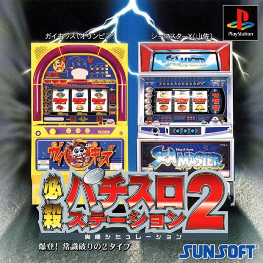 Hissatsu Pachi-Slot Station 2 - Bakuto! Joushiki Yaburi no 2 Types