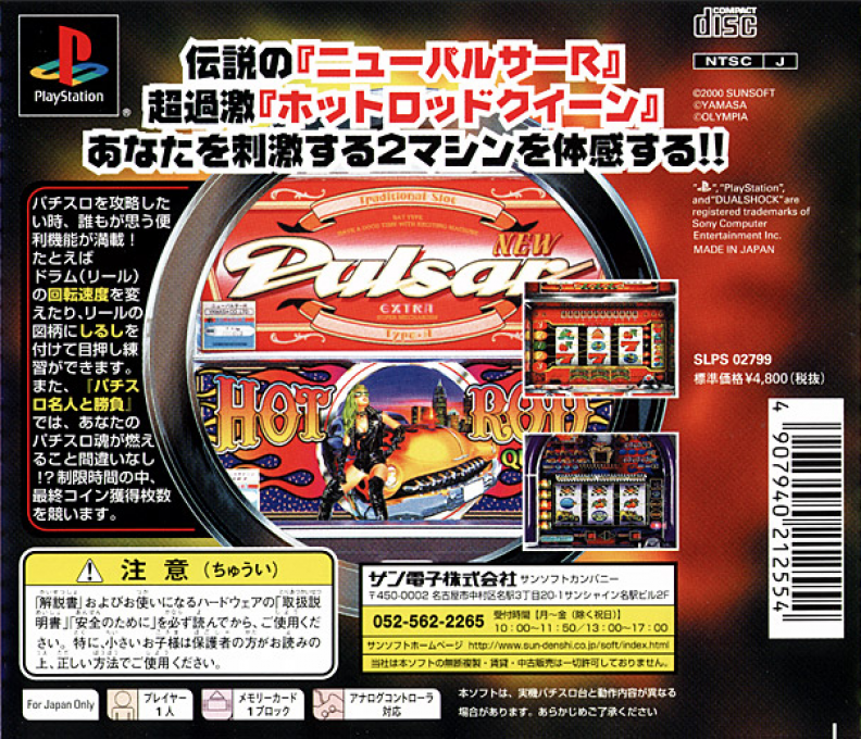 Hissatsu Pachi-slot Station 4 - New Pulsar R And Hot Rod Queen - Dos