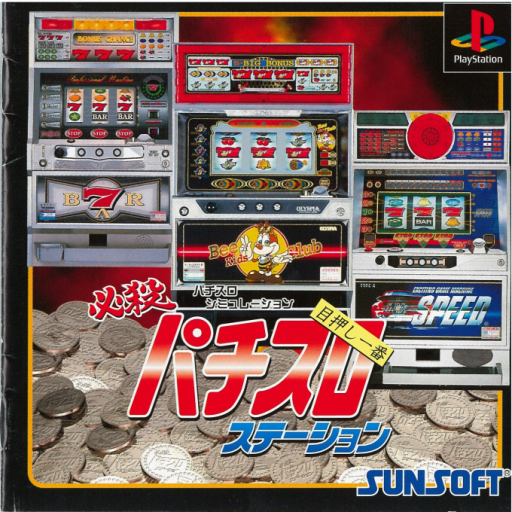Hissatsu Pachi-Slot Station - Meoshi Ichiban