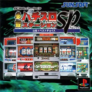 Hissatsu Pachi-Slot Station SP - Yamasa Best Choice