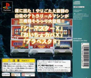 Hissatsu Pachi-slot Station Special 2 - The Tetra dos