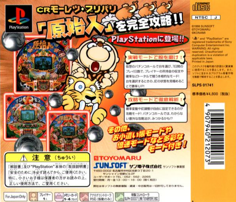 Hissatsu Pachinko Station 3 - Genshijin Ga Ippai - Dos
