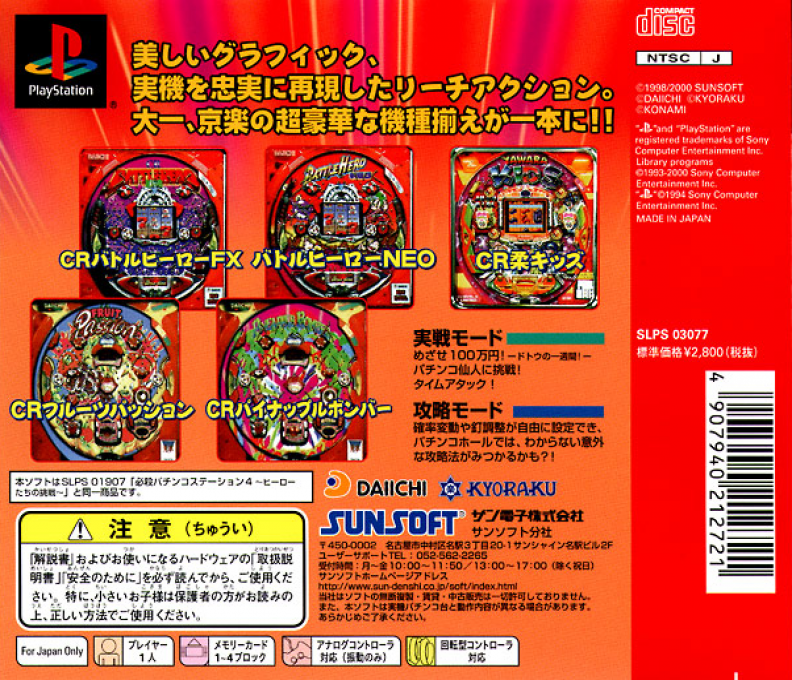 Hissatsu Pachinko Station 4 - Hero Tachi No Chousen - Dos