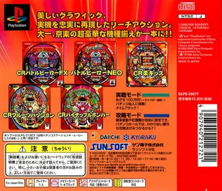 Hissatsu Pachinko Station 4 - Hero Tachi No Chousen dos
