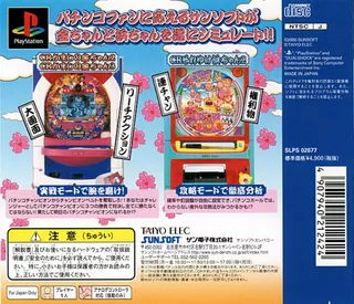 Hissatsu Pachinko Station 8 - Kamashi No Kin-chan And Soreyuke Hama-chan dos