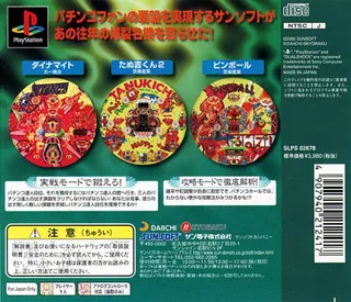 Hissatsu Pachinko Station Classic 2 - Tsui ni yomigaeru!! Bakuretsu Meiki Fukkatsu dos