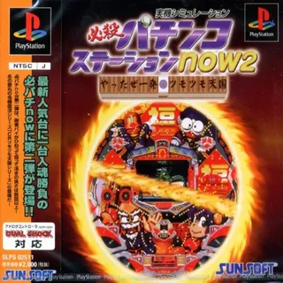Hissatsu Pachinko Station Now 2 - Yatta ze Ippatsu Tsumo Tsumo Tengoku