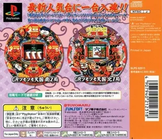 Hissatsu Pachinko Station Now 2 - Yatta ze Ippatsu Tsumo Tsumo Tengoku dos