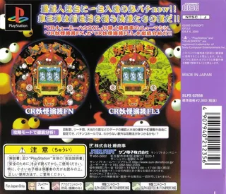 Hissatsu Pachinko Station Now 3 - Youkai Engei dos