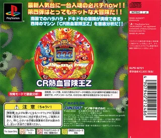 Hissatsu Pachinko Station Now 4 - Ore wa Nekketsu Bouken-ou da!! dos