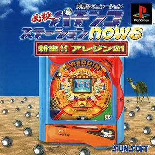 Hissatsu Pachinko Station Now 6 - Shinsei!! Areddin 21