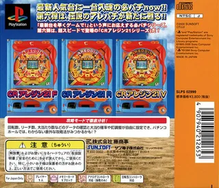 Hissatsu Pachinko Station Now 6 - Shinsei!! Areddin 21 dos