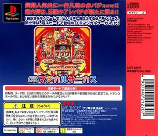 Hissatsu Pachinko Station Now 7 - Magical Circus dos
