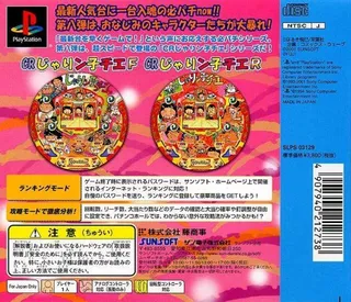 Hissatsu Pachinko Station Now 8: Jarinko Chie dos