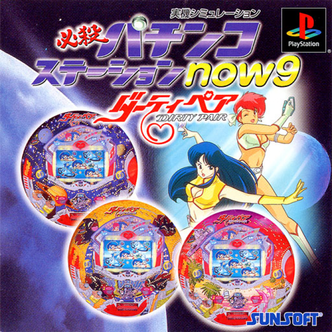 Hissatsu Pachinko Station Now 9 - Dirty Pair