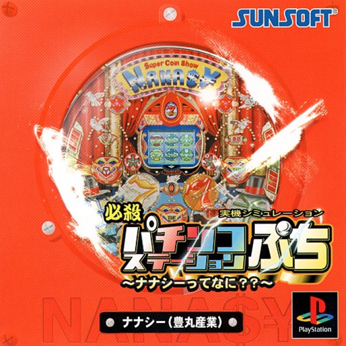 Hissatsu Pachinko Station Puchi - Nanasy Tte Nani