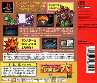 Hole Of The Legend Monster - Monster Complete World Ver.2 dos