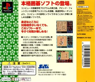 Honkaku Igo dos