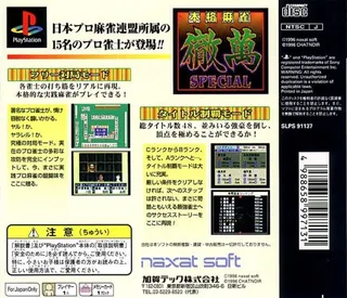 Honkaku Mahjong - Tetsuman Special dos