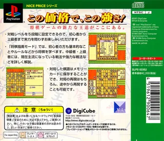 Honkaku Shougi Shinan (nice Price) dos