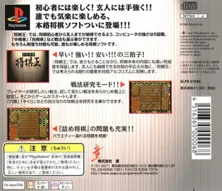 Honkaku Shougi - Shougi-ou dos