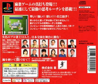 Honkaku Yonin Uchi Pro Mahjong - Mahjong Ou dos